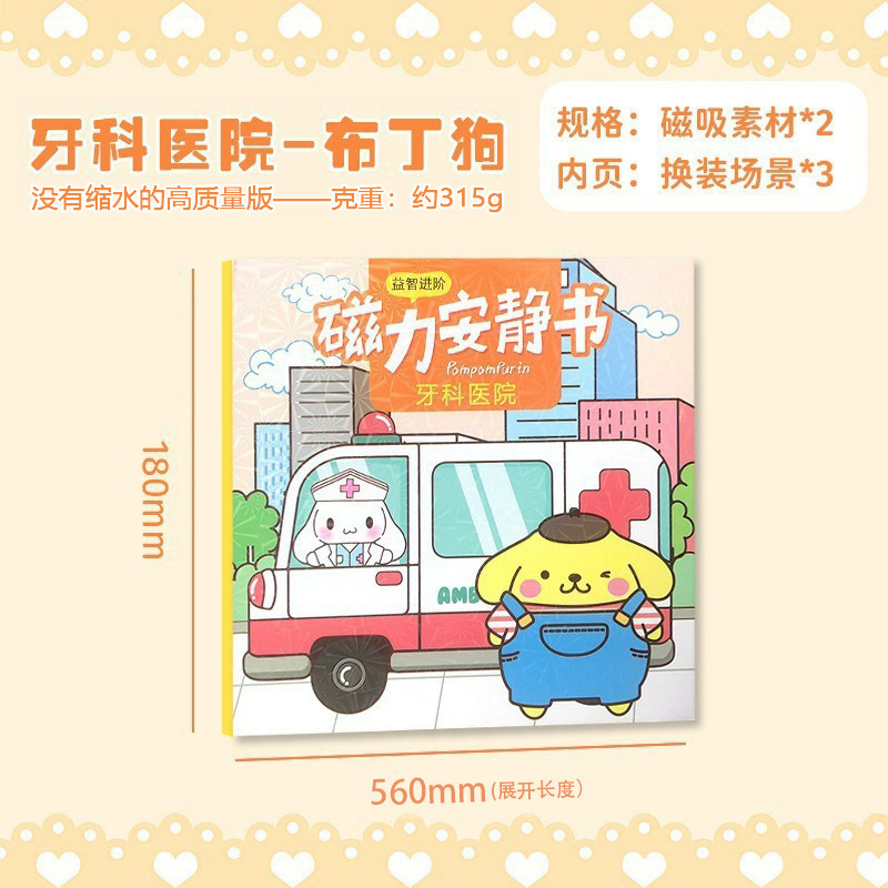 三丽鸥磁力安静书手工diy免裁剪库洛米磁吸儿童益智玩具换装贴纸详情9