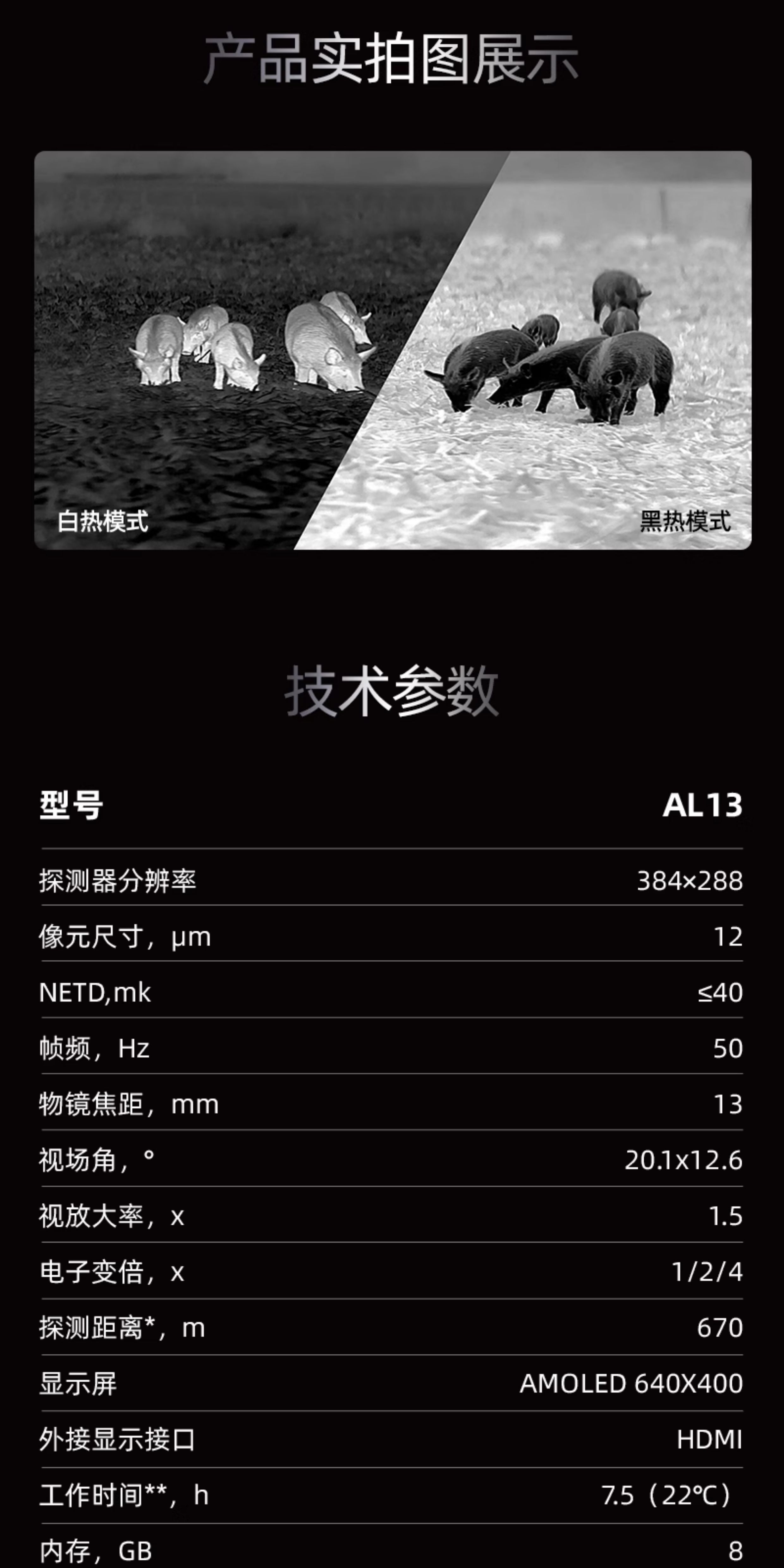 红外热像仪英睿AL19热成像丛林红外热像单筒高清红外热搜夜视仪 pic 8