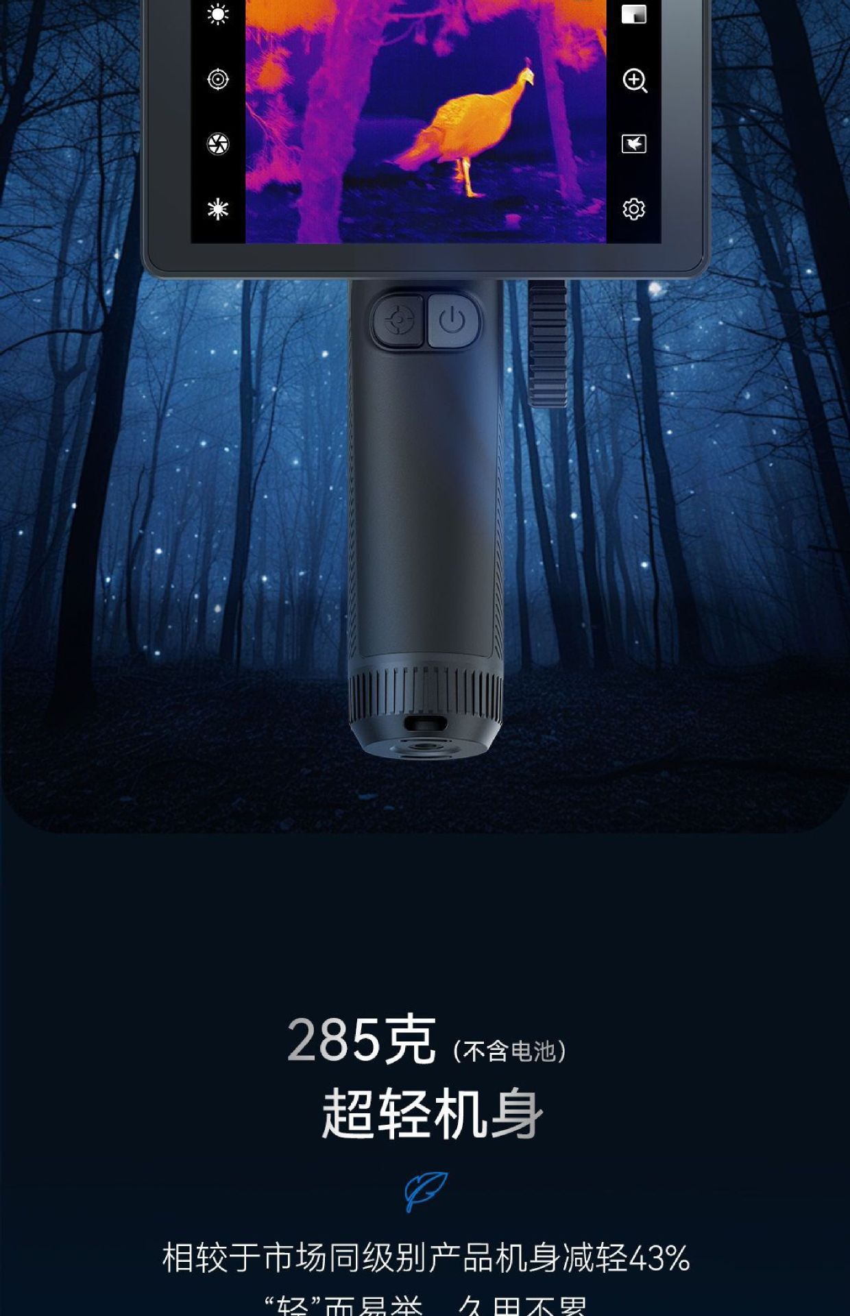 艾睿英睿巡逻舰R1+红外热成像夜视仪高清夜视望远镜户外热相仪详情9