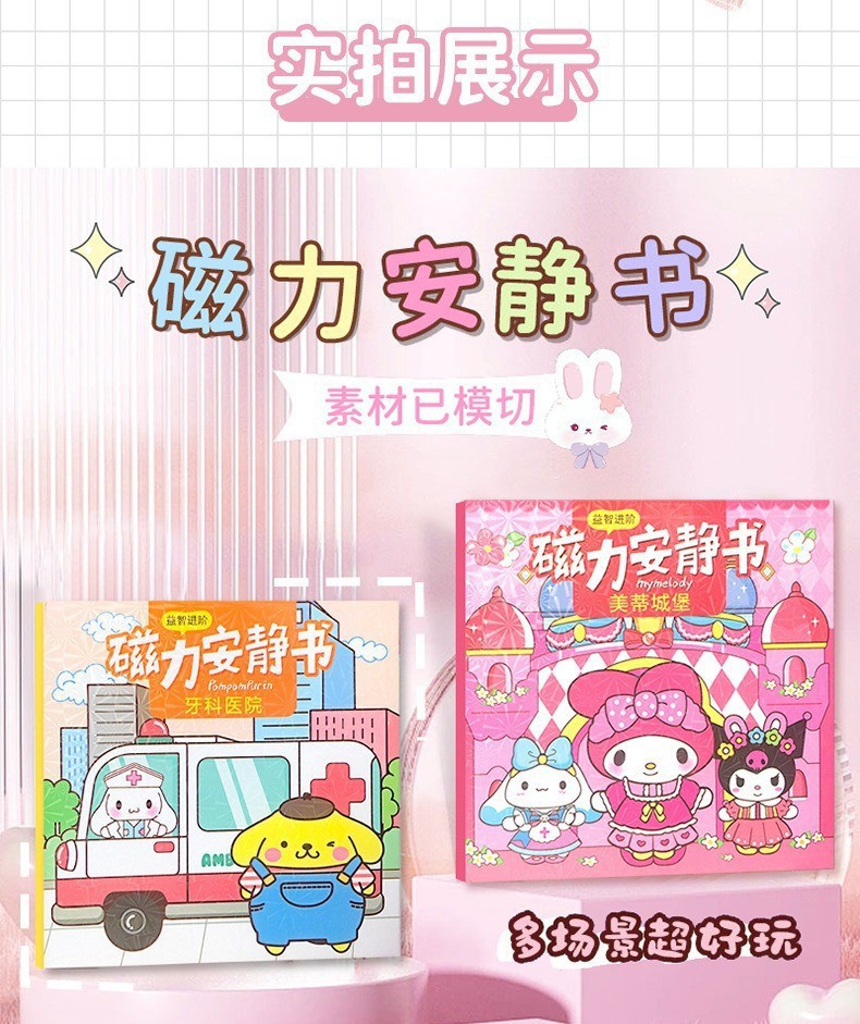 三丽鸥磁力安静书手工diy免裁剪库洛米磁吸儿童益智玩具换装贴纸详情4