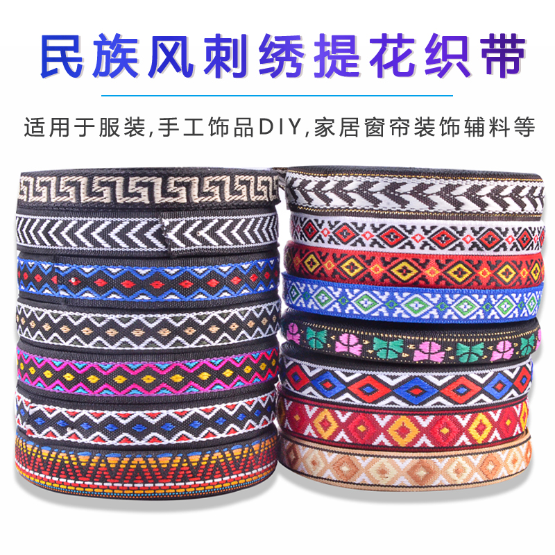 1CM wide jacquard ethnic woven tape, jacquard lace, ancient costume doll clothes, cuff edge-trimmed woven tape, DIY lace