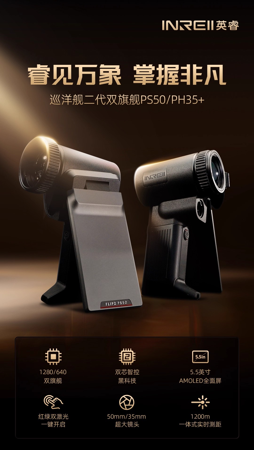 艾睿英睿巡洋舰PS50二代PH35+热成像仪热搜高清望远镜艾瑞夜视仪 pic 1