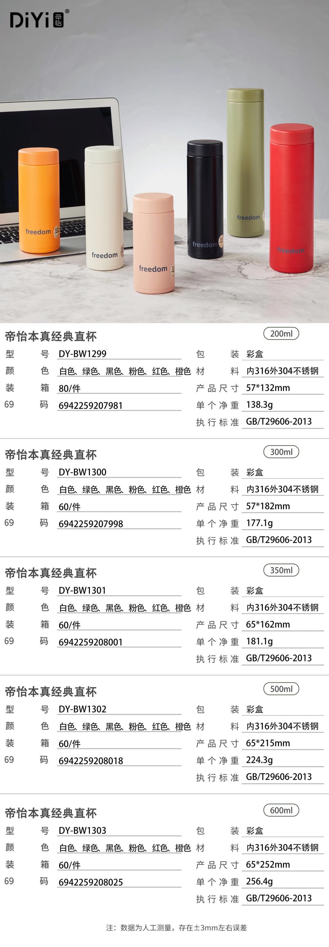 直简之形，纯粹之欢DY-BW1300帝怡本真经典直杯 316不锈钢，五大容量 全新直杯，杯盖一体成型详情5