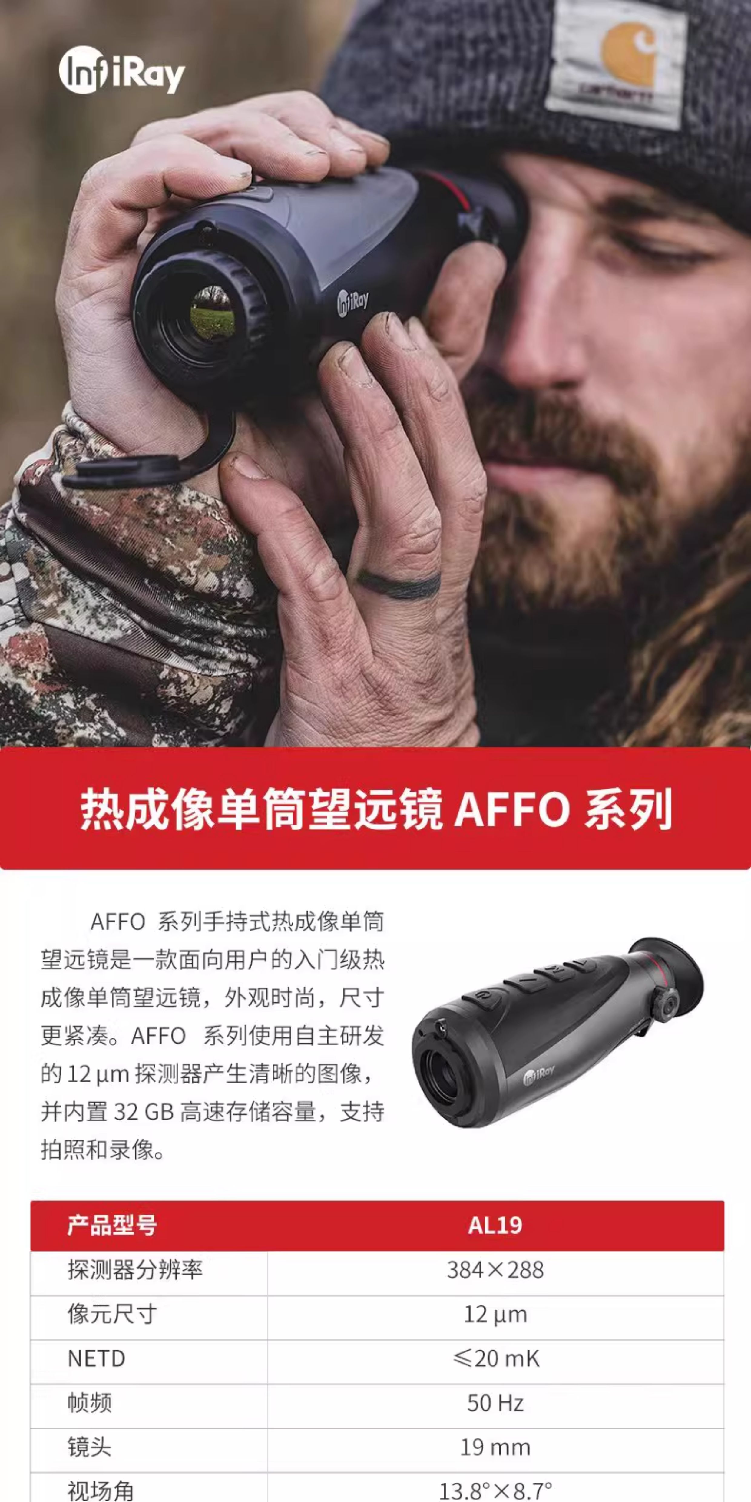 红外热像仪英睿AL19热成像丛林红外热像单筒高清红外热搜夜视仪 pic 10