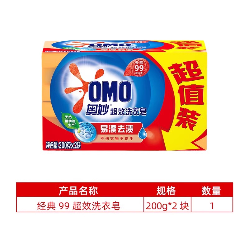 aomao 99 super effect laundry soap soap decontamination stain removal hand wash large size transparent soap value pack 200g × 2 pieces full figure