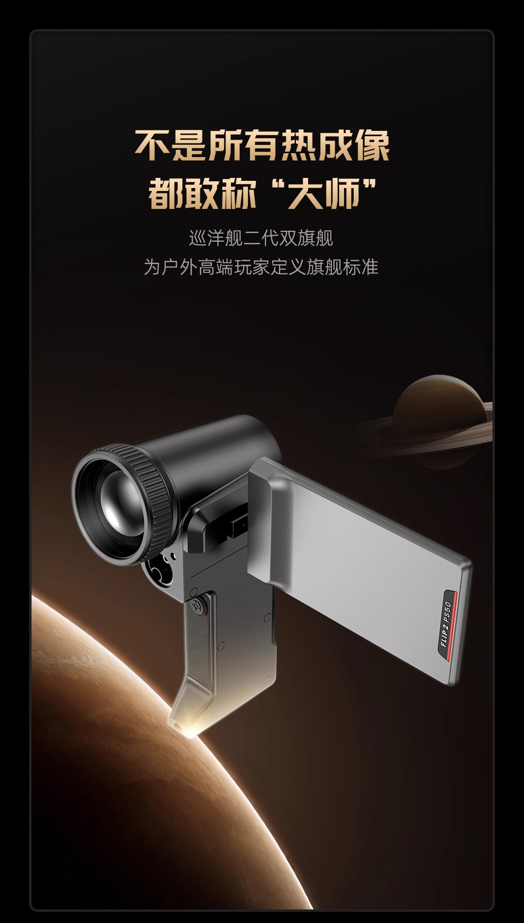 艾睿英睿巡洋舰PS50二代PH35+热成像仪热搜高清望远镜艾瑞夜视仪 pic 2