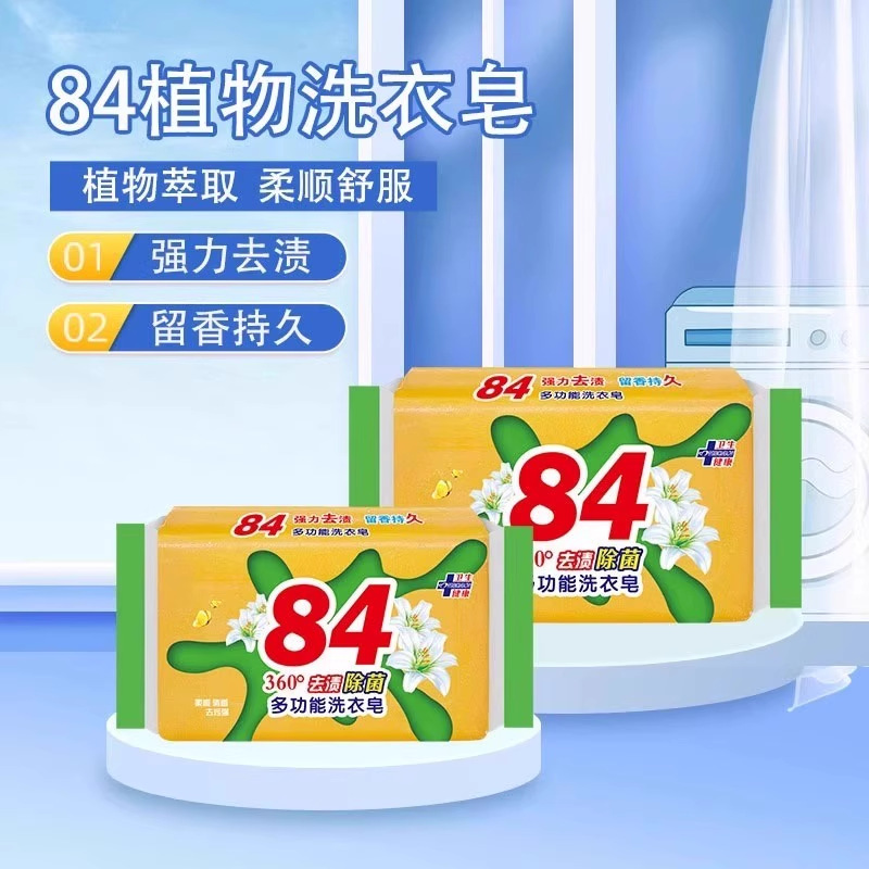 84 soap household laundry soap strong decontamination natural cleaning soap old style soap transparent soap laundry soap family pack full figure