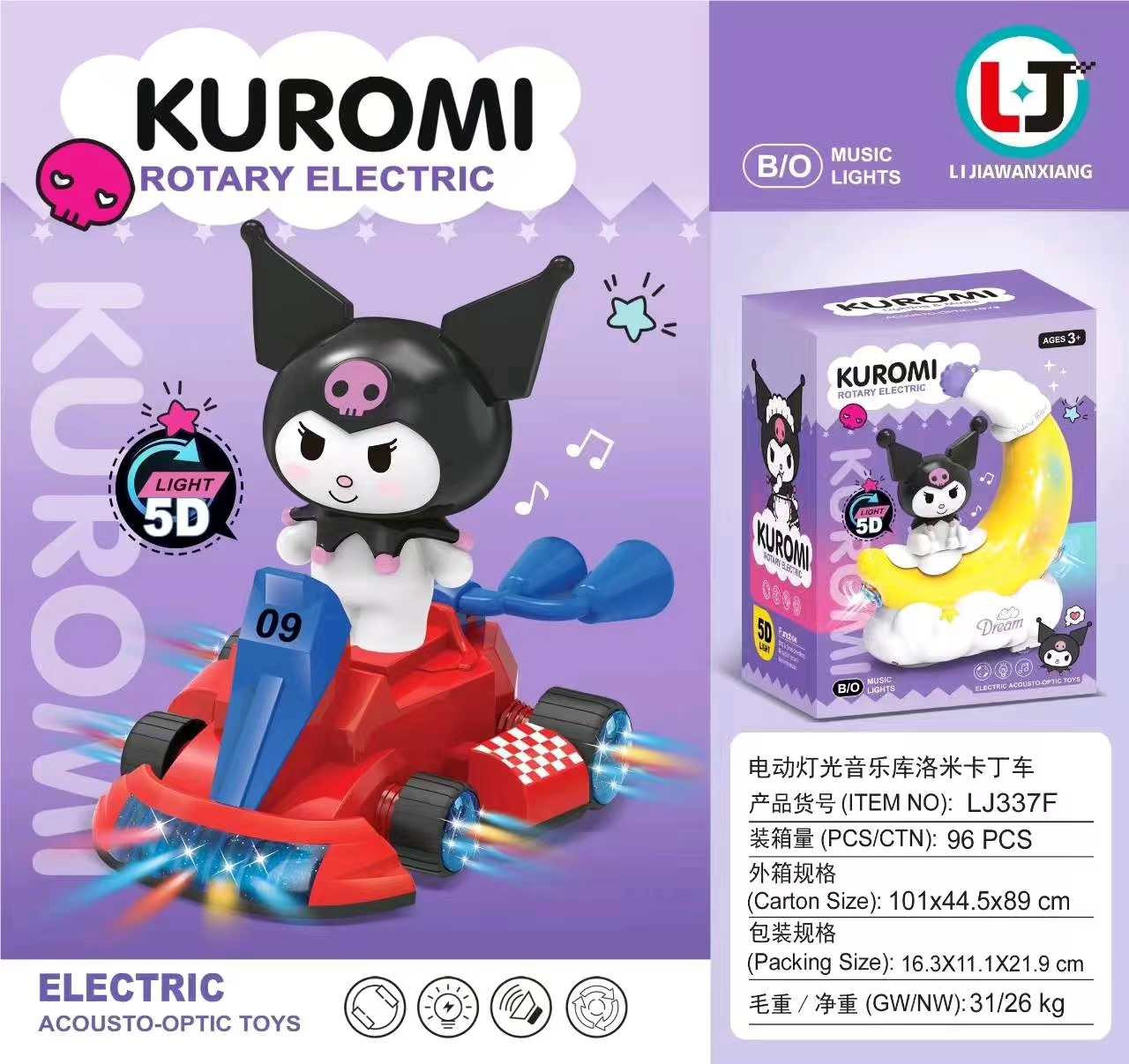 跨境电商儿童爆款电动库洛米卡丁车灯光音乐发光玩具卡丁车