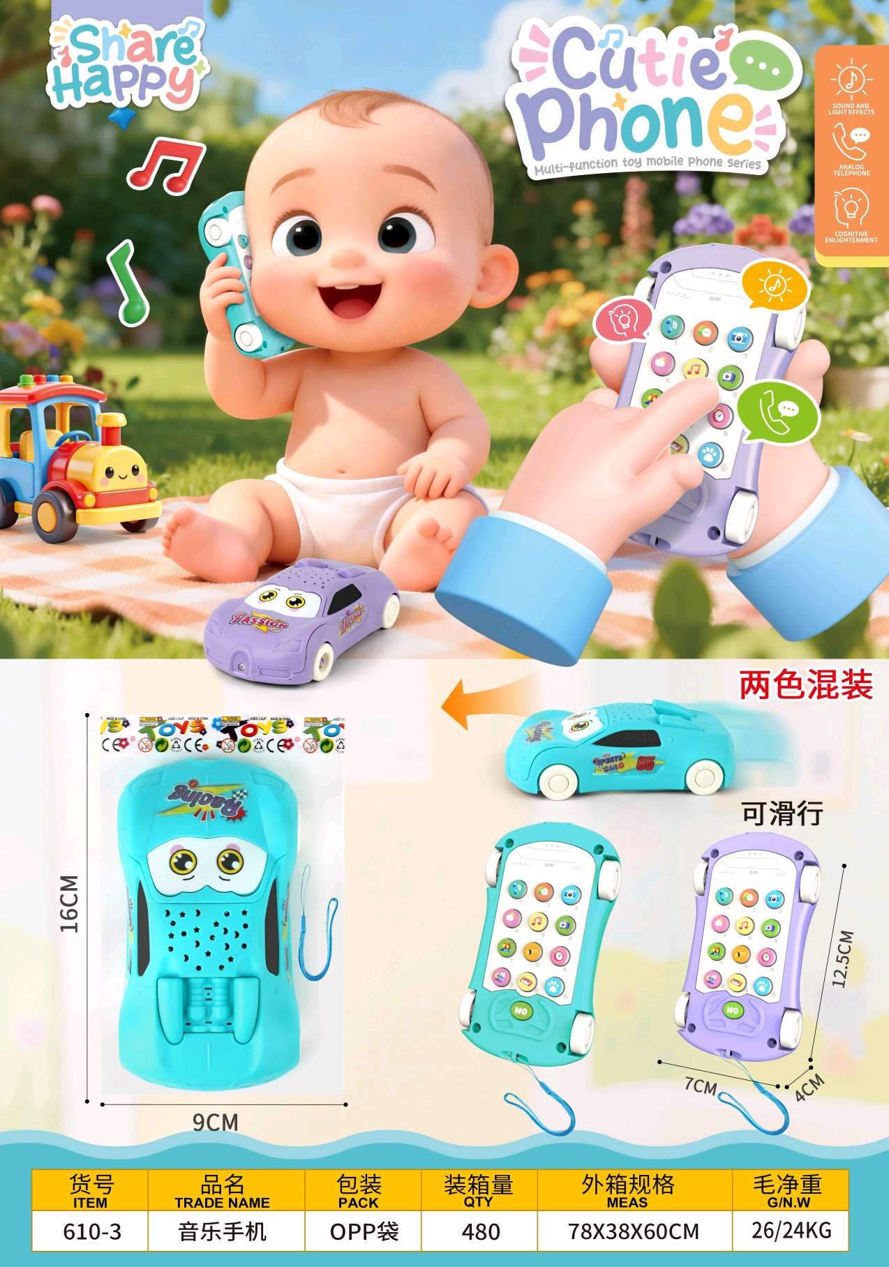 音乐手机滑行车 卡通车仔儿童手机玩具早教手机