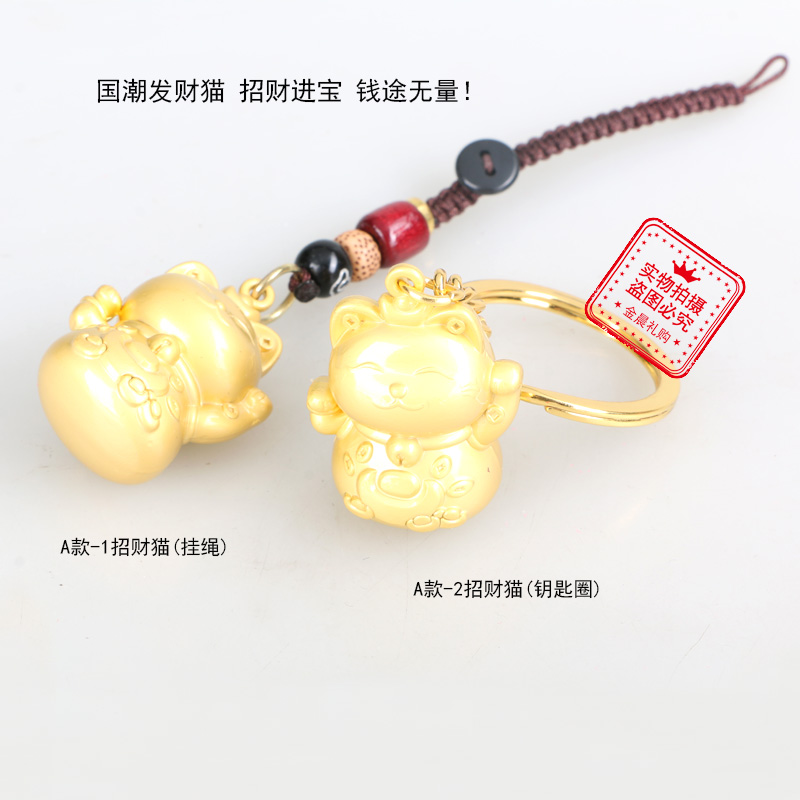 国潮招财 钱途无量 招财猫钥匙扣挂件 财运平安挂饰 开运吉详情3