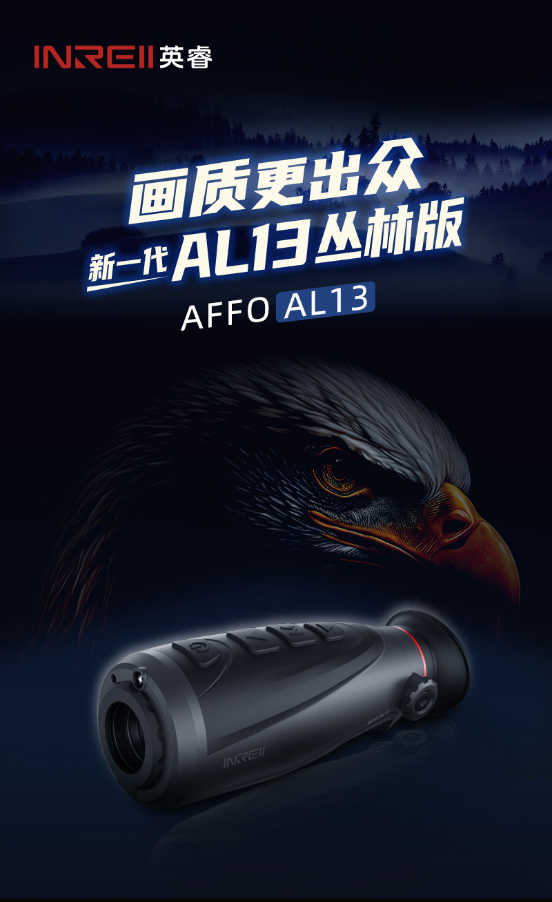 红外热像仪英睿AL19热成像丛林红外热像单筒高清红外热搜夜视仪 pic 1
