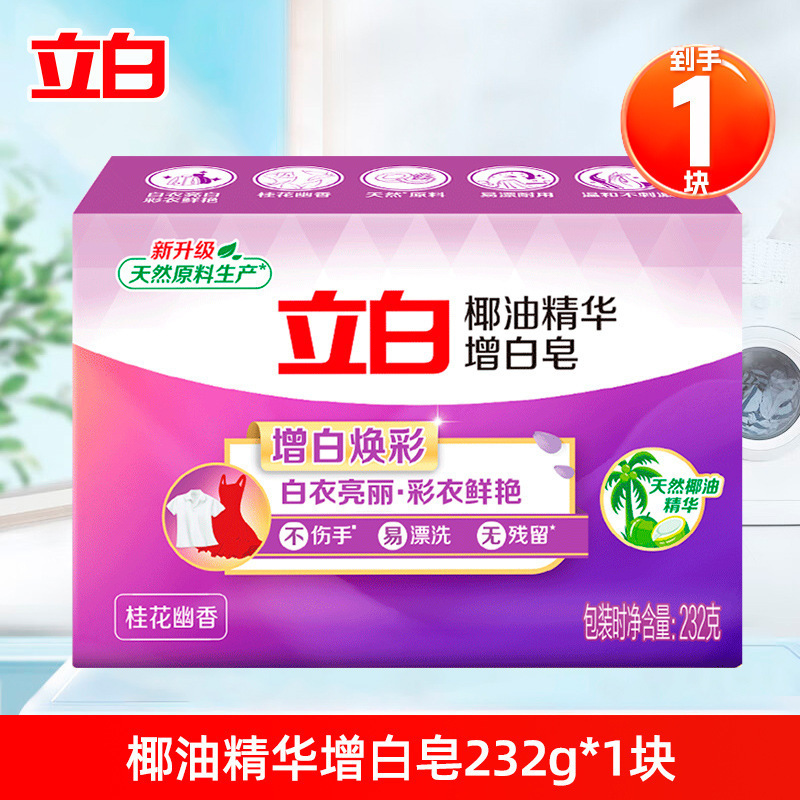 liby coconut oil essence whitening soap laundry soap household osmanthus fragrance bright white hand guard soap 232g whole box wholesale full figure