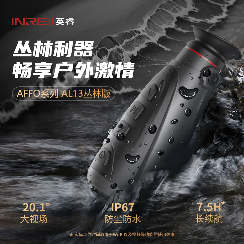 红外热像仪英睿AL19热成像丛林红外热像单筒高清红外热搜夜视仪 Application Scenario