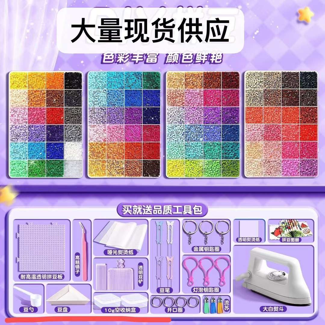 拼豆2.6mm立体融合小豆拼豆材料包手工diy套装益智玩具儿童拼图 