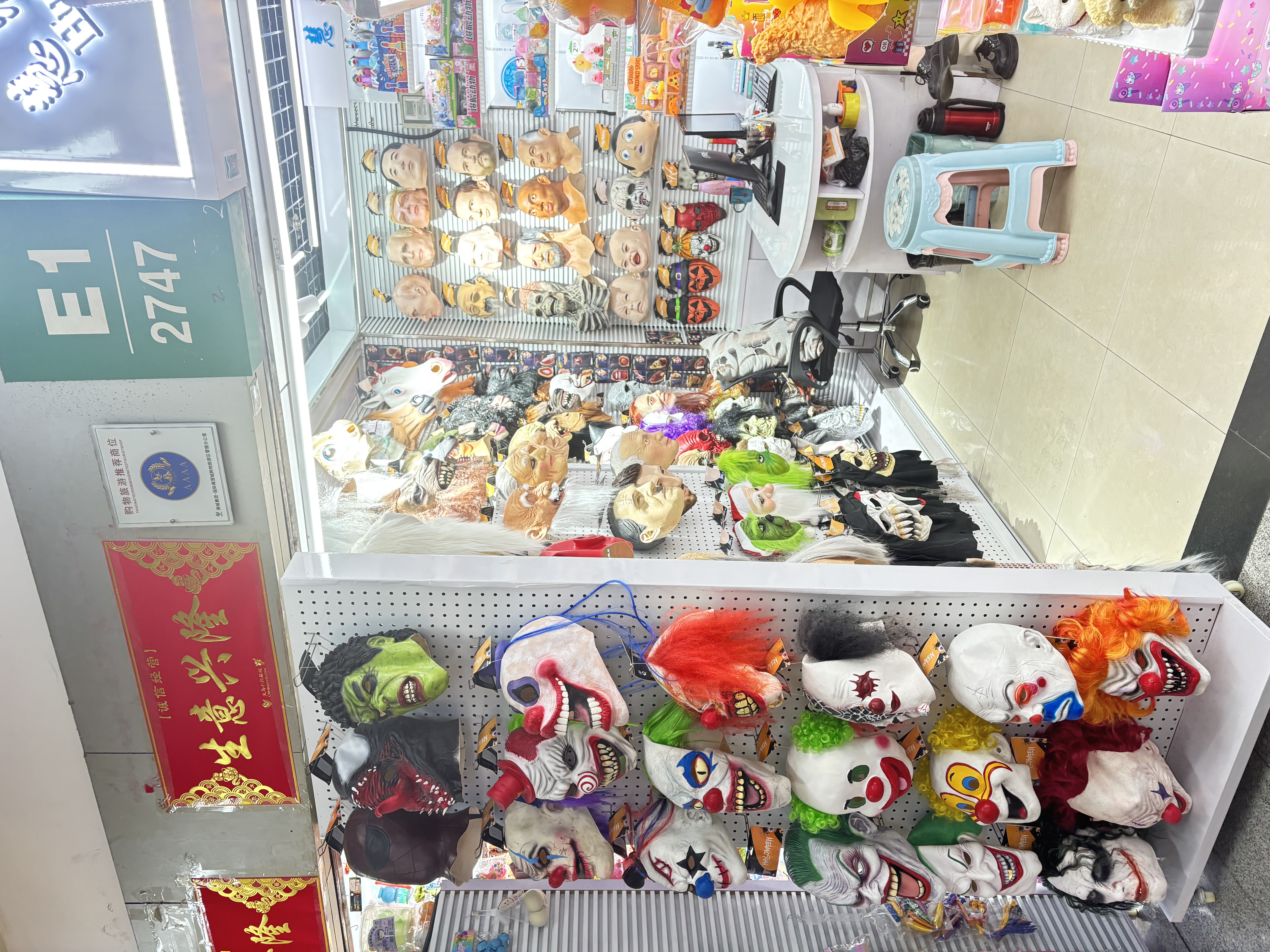 金华欢派-乳胶面具和节日装饰品