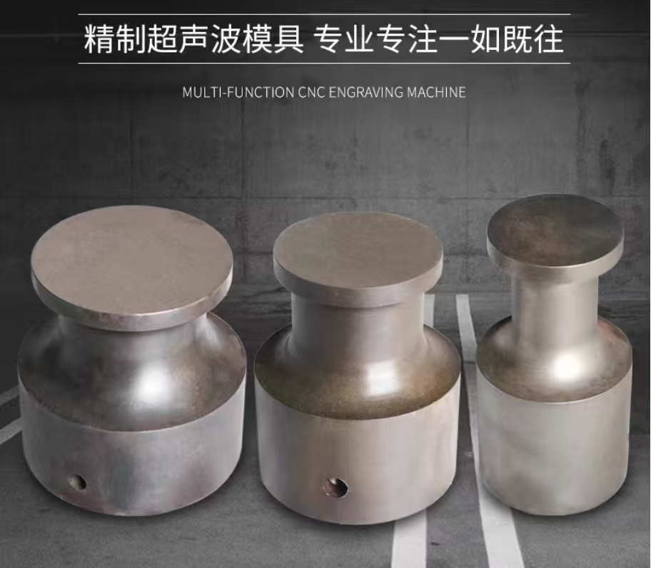 Ultrasonic lace machine welding head, ultrasonic embossing machine welding head, original factory parts of lace machine, durable, factory direct sales details Picture