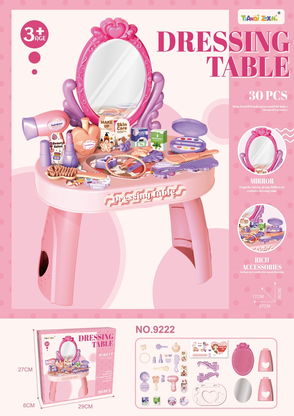 TG17855过家家化妆台