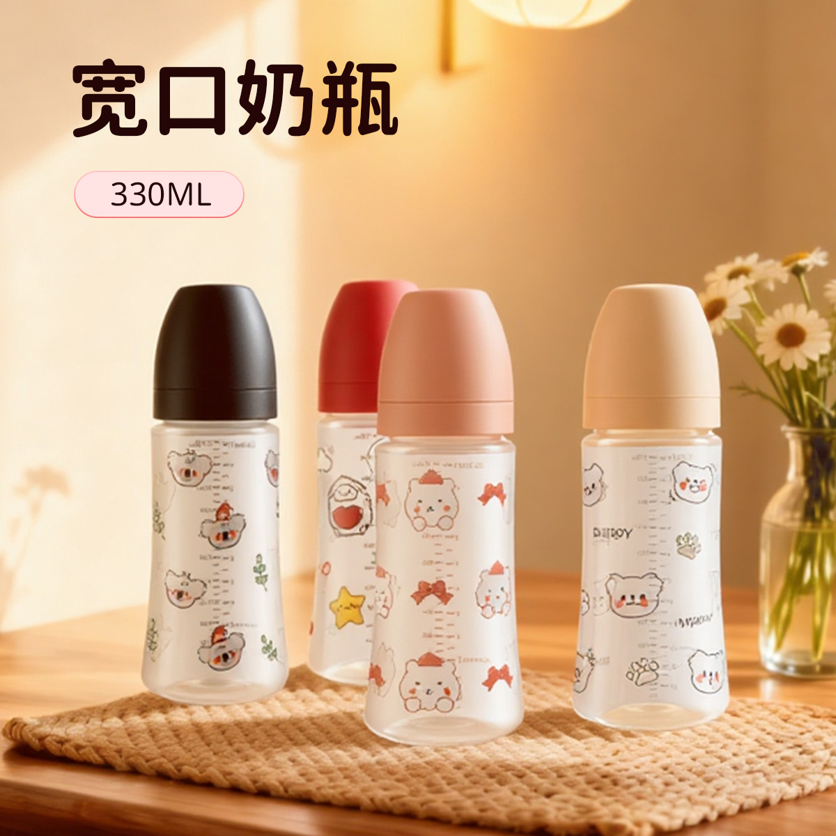 330ML宽口pp奶瓶婴儿奶瓶宝宝防呛防胀气奶瓶仿母乳感