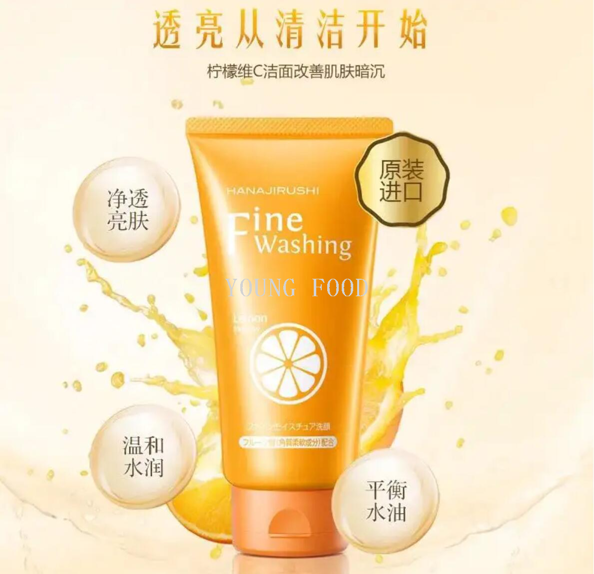 包邮 日本进口洗面奶洗脸 花印维他命亮白洁面乳（黄色柠檬）120g详情2