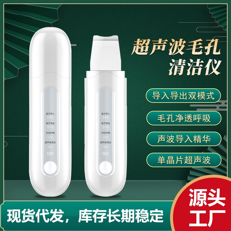 铲皮机家用面部护理超声波毛孔清洁仪面部舒缓按摩仪