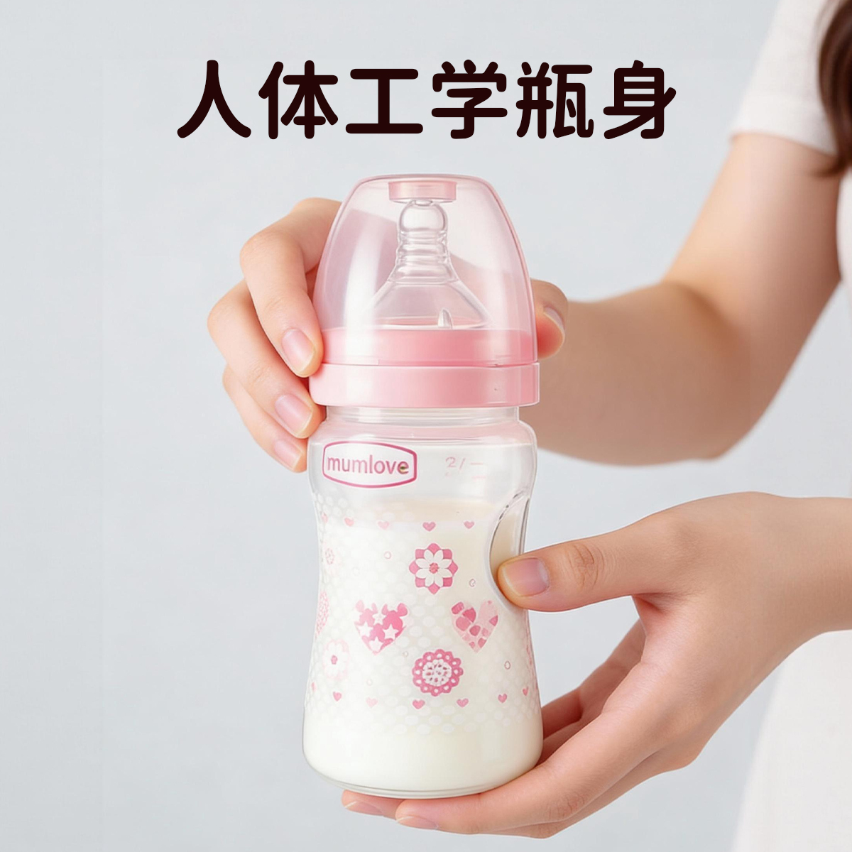 奶瓶相关实物图