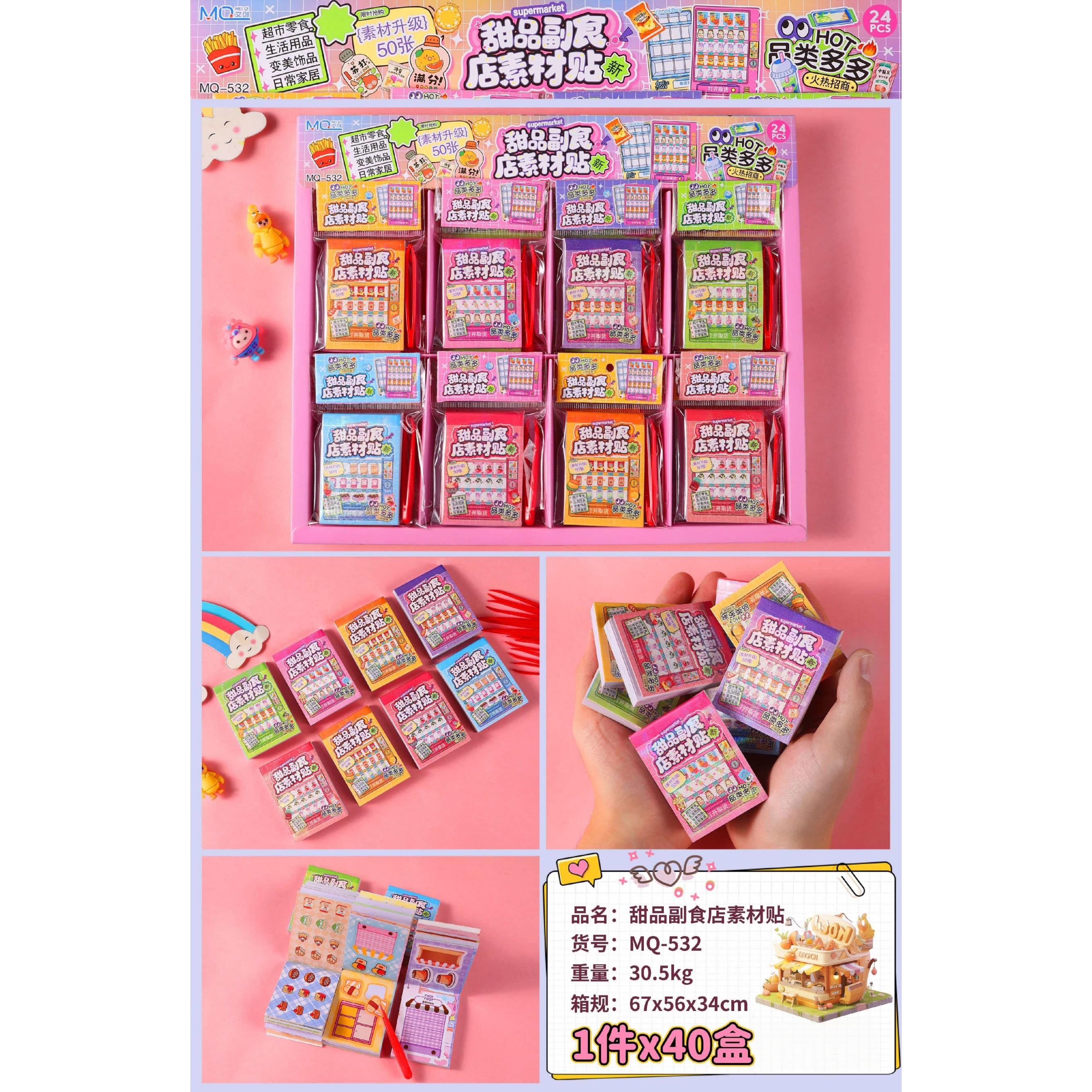 甜品素材贴纸豆豆本少女贴纸批发多款女生玩具