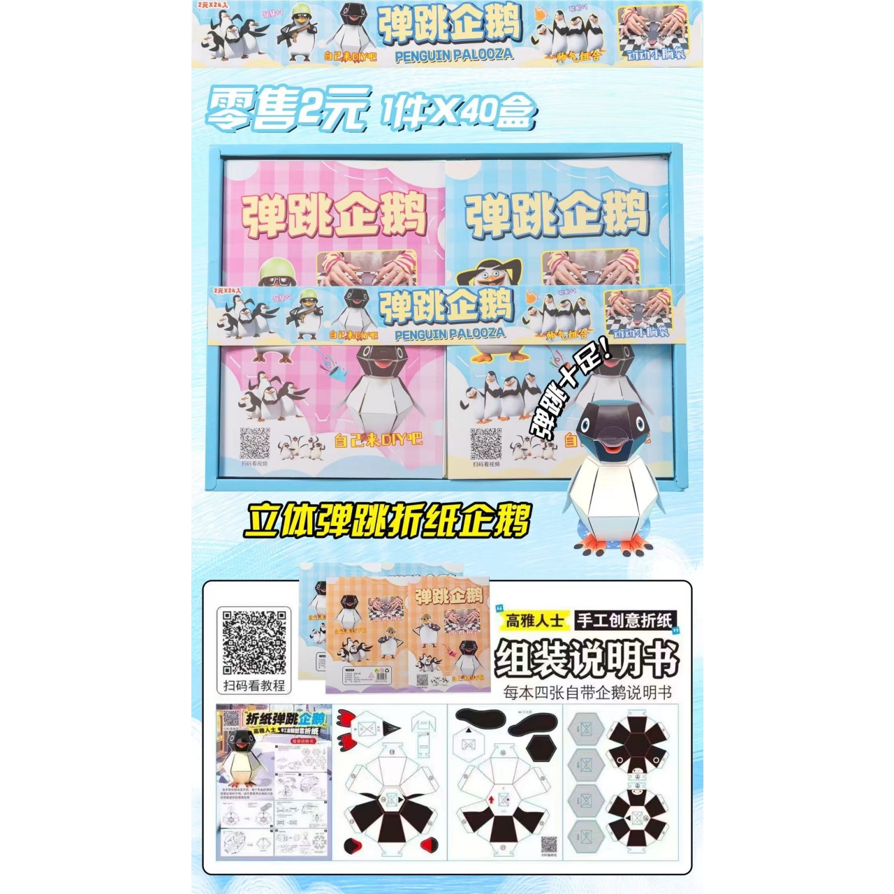 弹跳企鹅可爱diy折纸企鹅