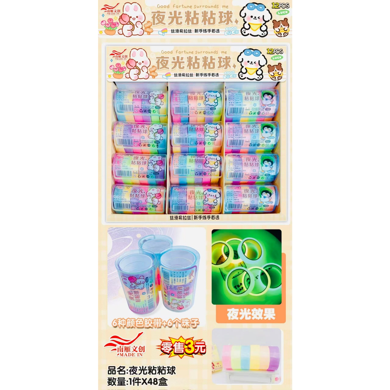 Sticky ball tape is a children's toy, a great tool for catching fish, and a luminous high-appearance-level tape Specification image