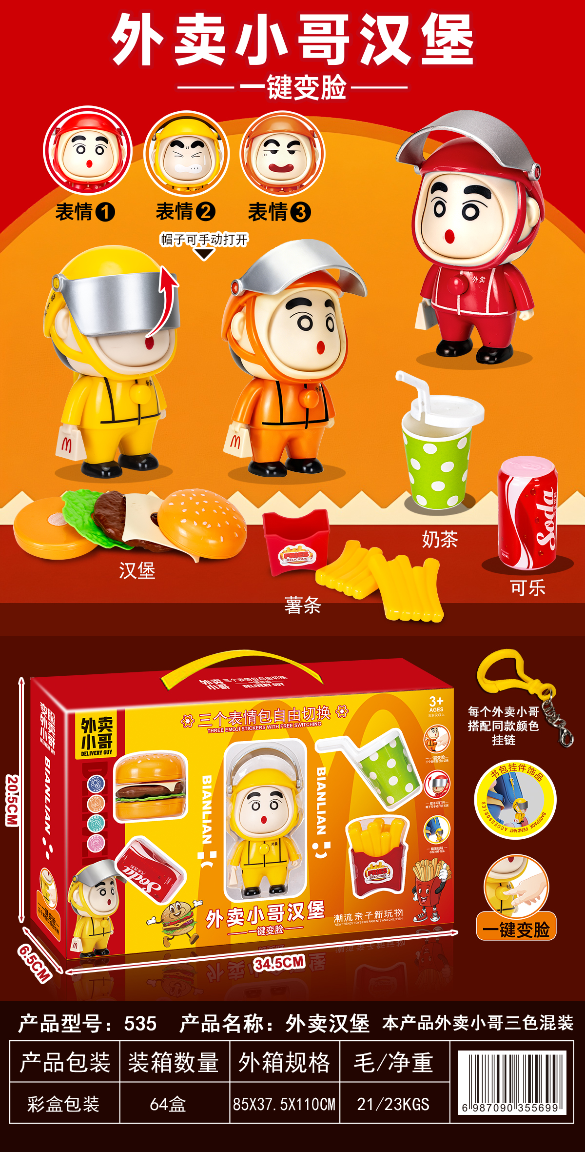 TK64177变脸外卖小哥汉堡套餐（3色混装）产品图