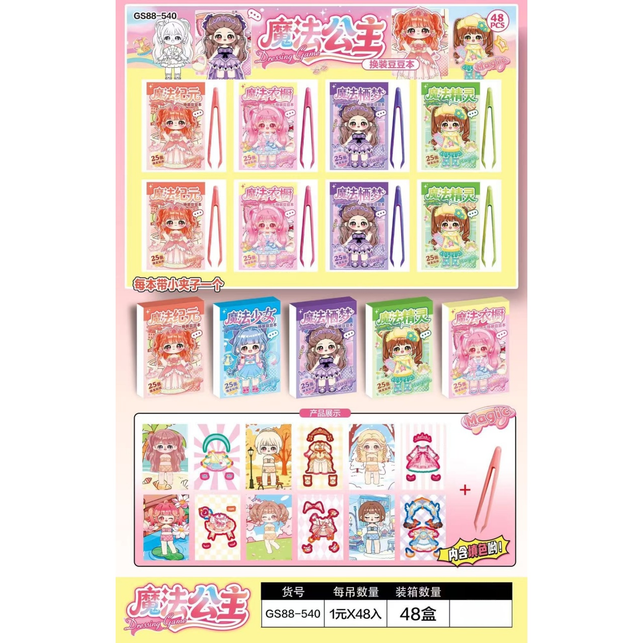 贴纸/造景贴纸/钻石贴纸/3D贴纸/贴纸换装产品图