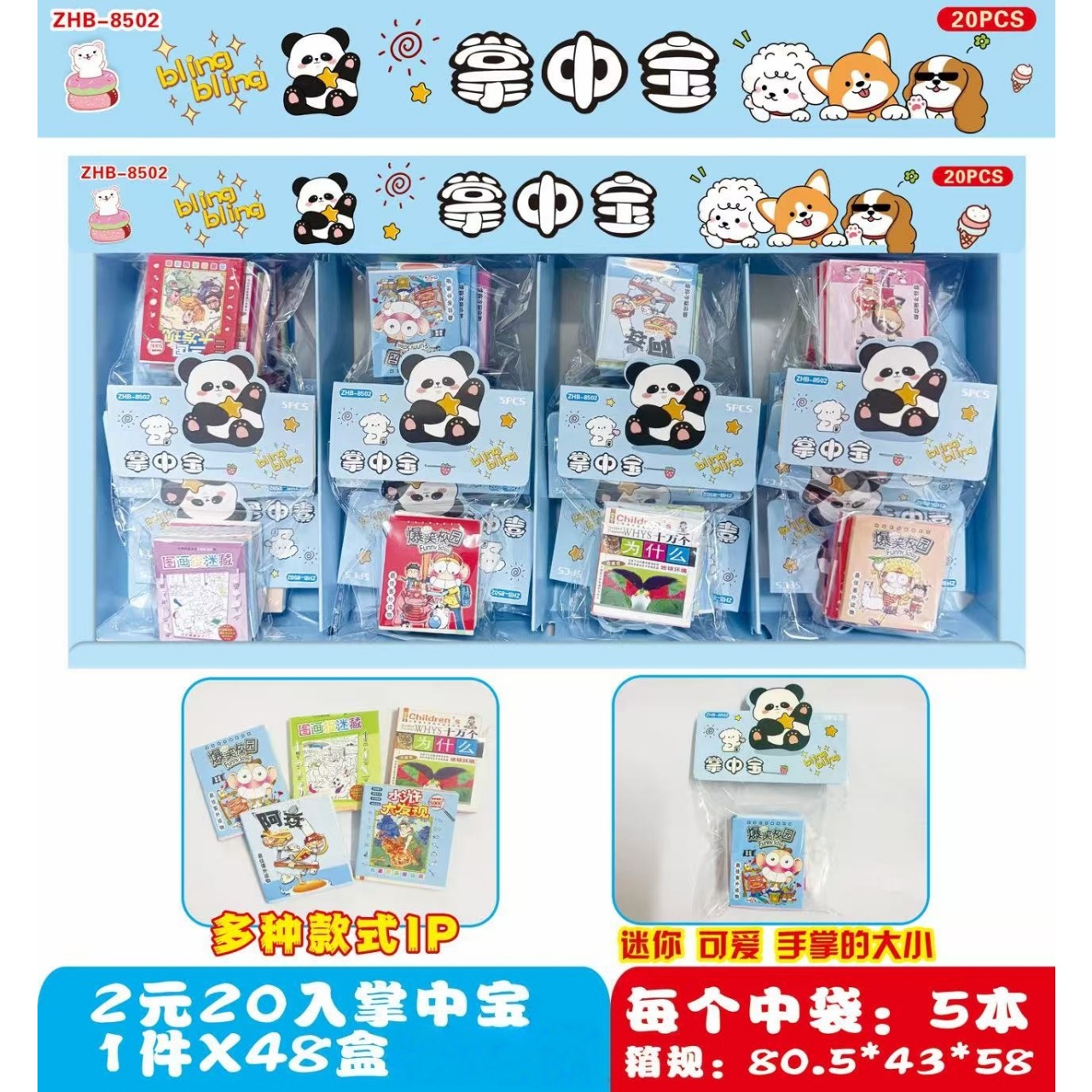 迷你小书本多款IP混合装详情2