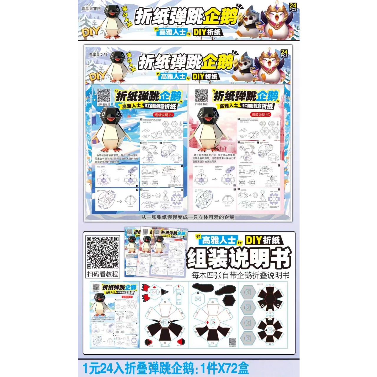 diy折纸弹跳企鹅组装动手益智玩具