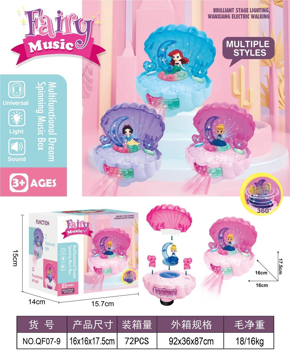 跨境电商爆款电动新款电动万向贝壳公主音乐灯光三款混装儿童女孩贝壳公主玩具