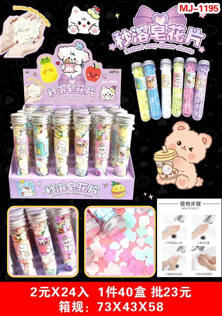 肥皂片 秒溶肥皂