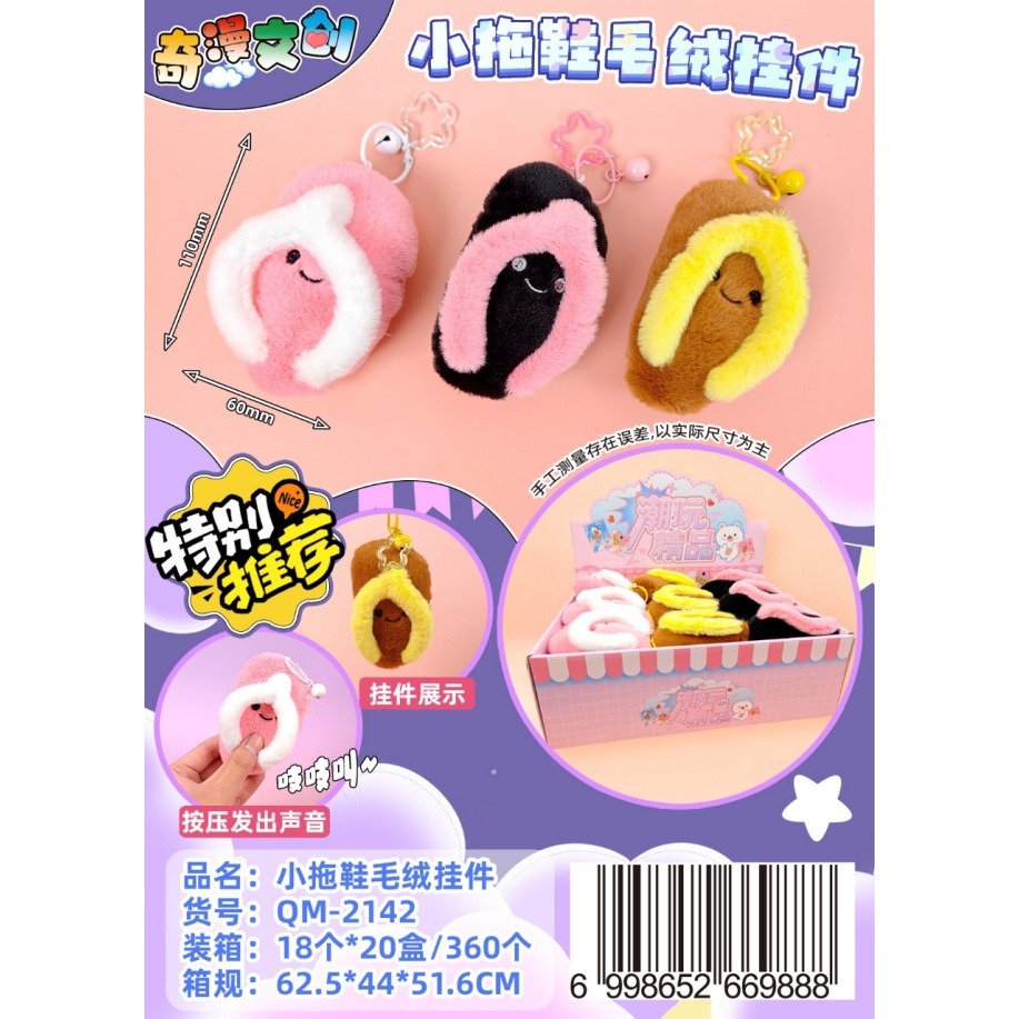 Fluffy little slippers, mini house play toys, cute little pendants, small gifts for others, girls' toys