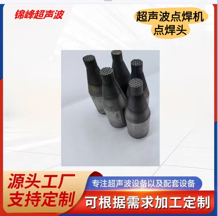 Ultrasonic spot welding machine spot welding head, pneumatic pressure head, disposable mask, star mask spot welding head, lace machine original factory parts, 8mm round spot welding head