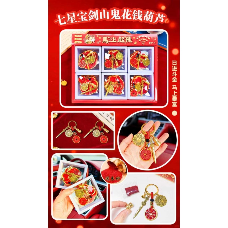 七星宝剑山鬼花钱葫芦金色小挂件吉祥物寓意挂件小礼物