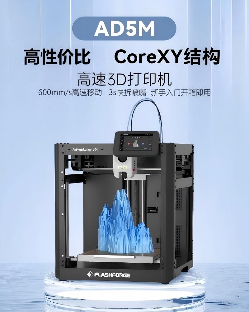 The AD5M high-speed 3D printer features fully automatic leveling, is easy to use, and has a 3-second quick-release nozzle. It is a beginner's FDM desktop home 3D printing machine The AD5M high-speed 3D printer features fully automatic leveling, is easy to use, and has a 3-second quick-release nozzle. It is a beginner's FDM desktop home 3D printing machine