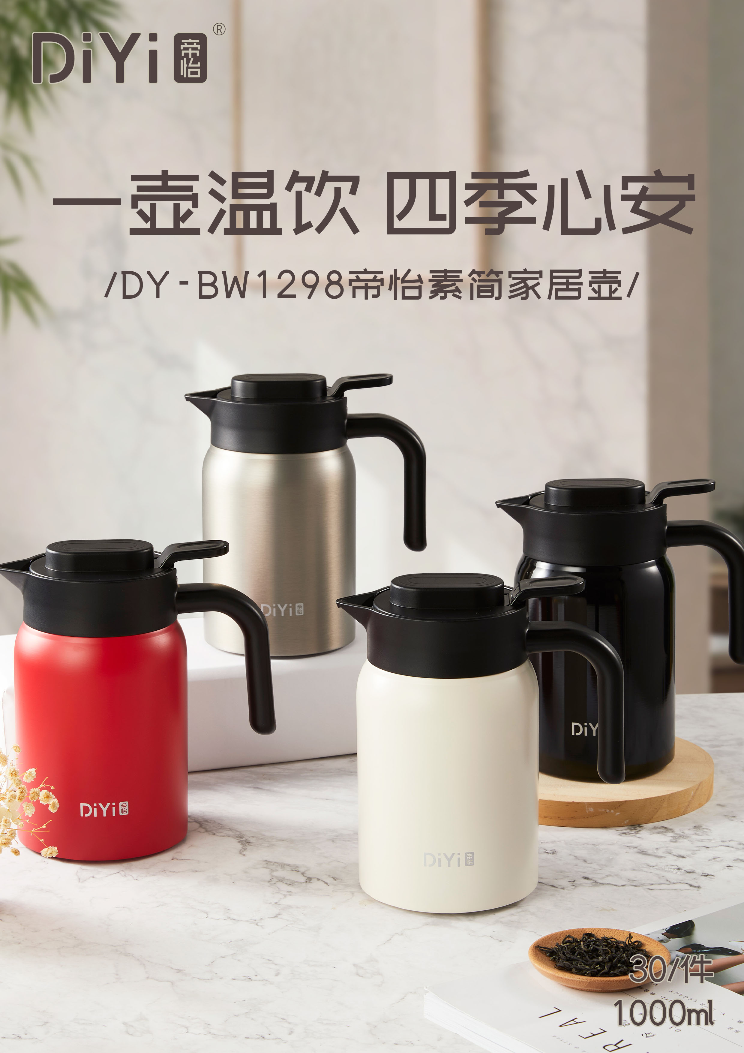 A pot of warm drink. Four Seasons Peace of Mind DY-BW1298 (with tea strainer) Di Yi Simple Home Pot, food-grade 304 stainless steel inner liner, 1000ml compact capacity, four classic color options