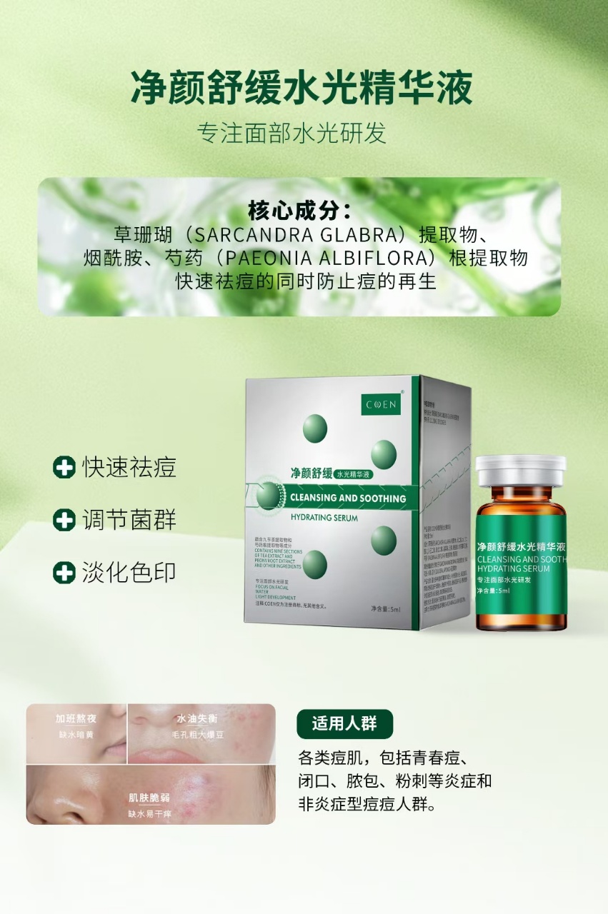 Cleansing and Soothing Hydrating Essence, specializing in acne removal and fading marks, with extracts of Sarcandra glabra and peony, regulates the flora and is suitable for all types of acne-prone skin.