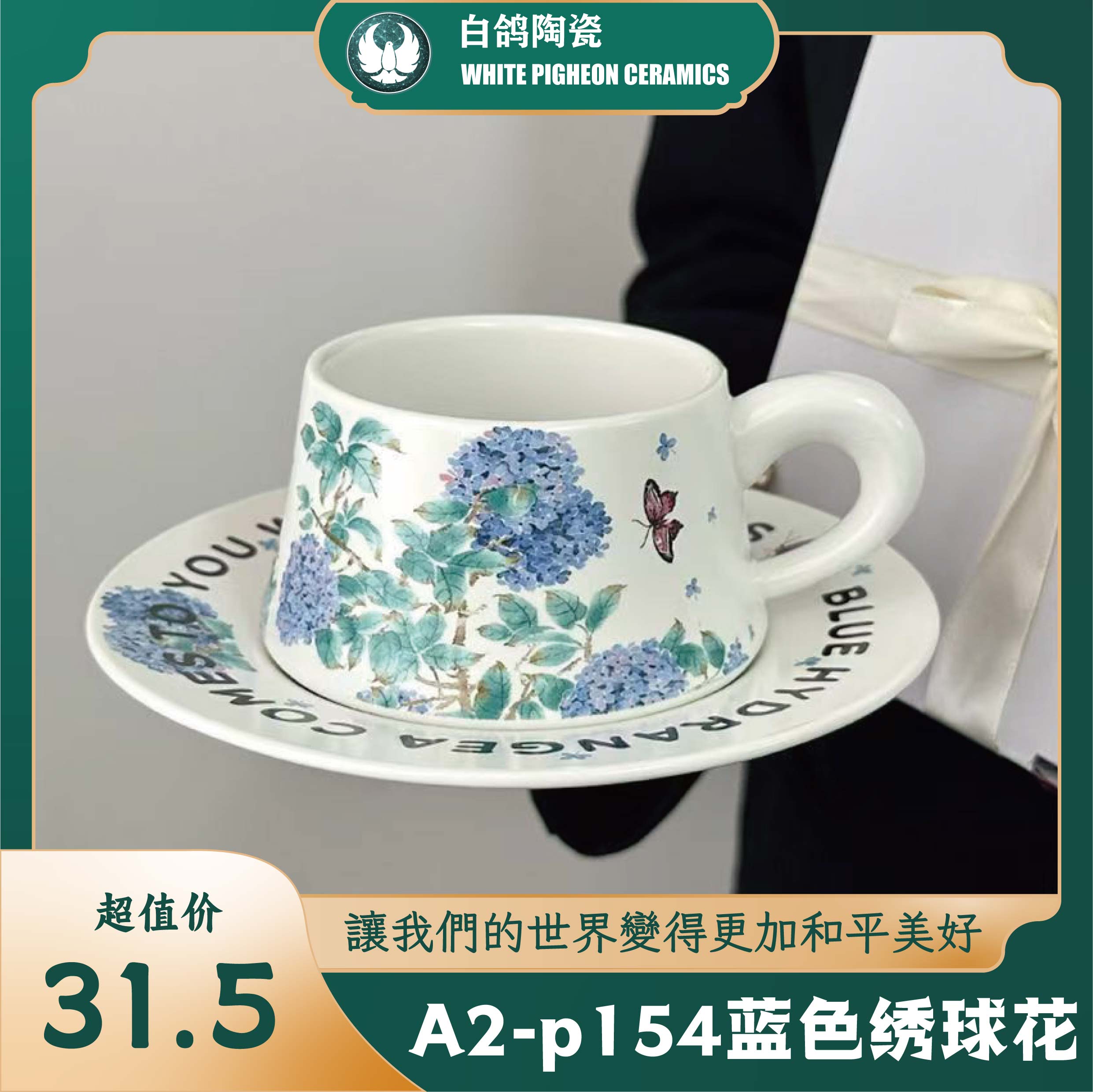 A2-p154蓝色绣球花哑光轻奢陶瓷咖啡杯套装 礼盒装可定制 办公室高级感咖啡杯图