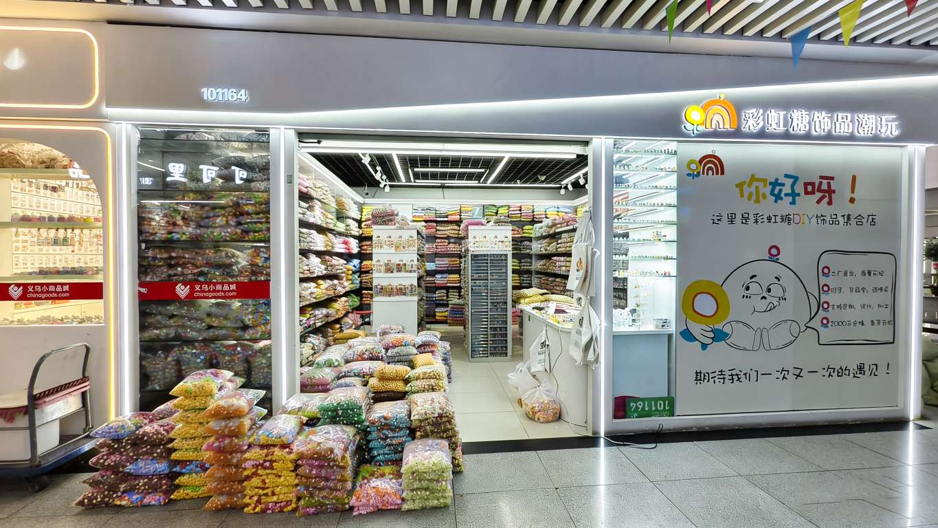 彩虹糖饰品配件