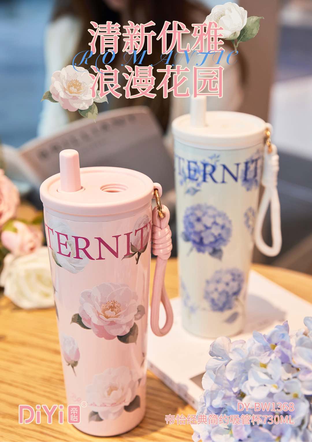 漫游花园，杯韵生长 享受自然之美🍃 DY-BW1368帝怡经典简约吸管杯730ml 帝怡漫游花园水杯限定系列