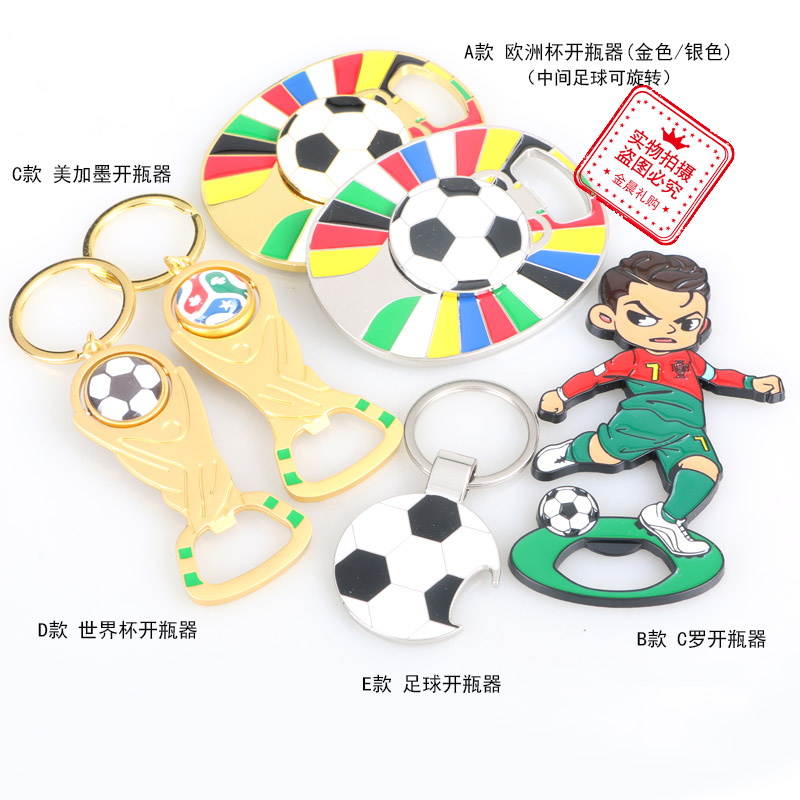 2026美加墨世界杯欧洲杯足球开瓶器钥匙扣冰箱贴小挂件足球伴手礼