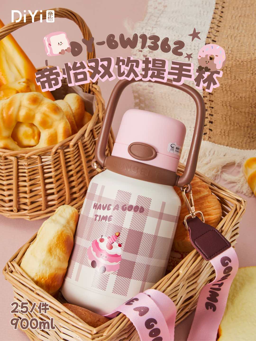 帝怡美好食光烘焙系列DY-BW1362帝怡双饮提手杯 草莓小蛋糕，萌萌出击 900ml大容量,满足饮水容量
