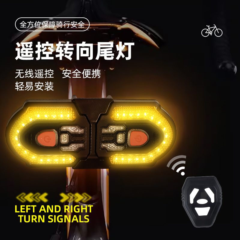  LY-0830无线遥控灯USB充电自行车智能遥控转向尾灯单车尾灯夜骑 可拆分
