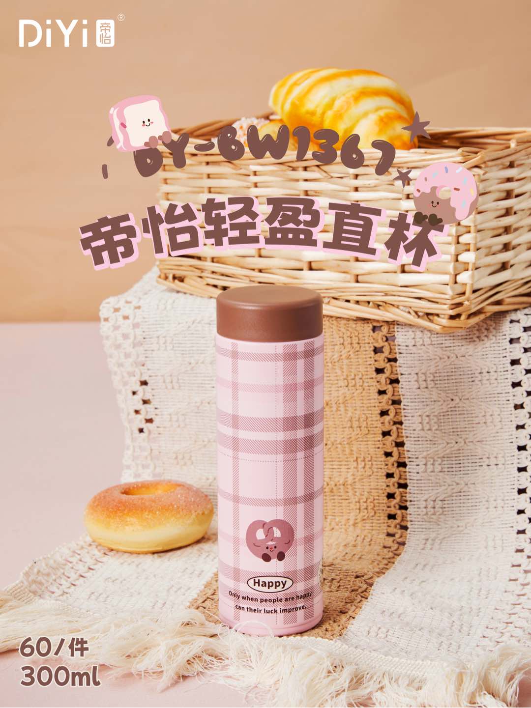 帝怡美好食光烘焙系列 DY-BW1367帝怡轻盈直杯 随手拿，放口袋，装包里 多种出门方式，随手拿，放口袋，装包里