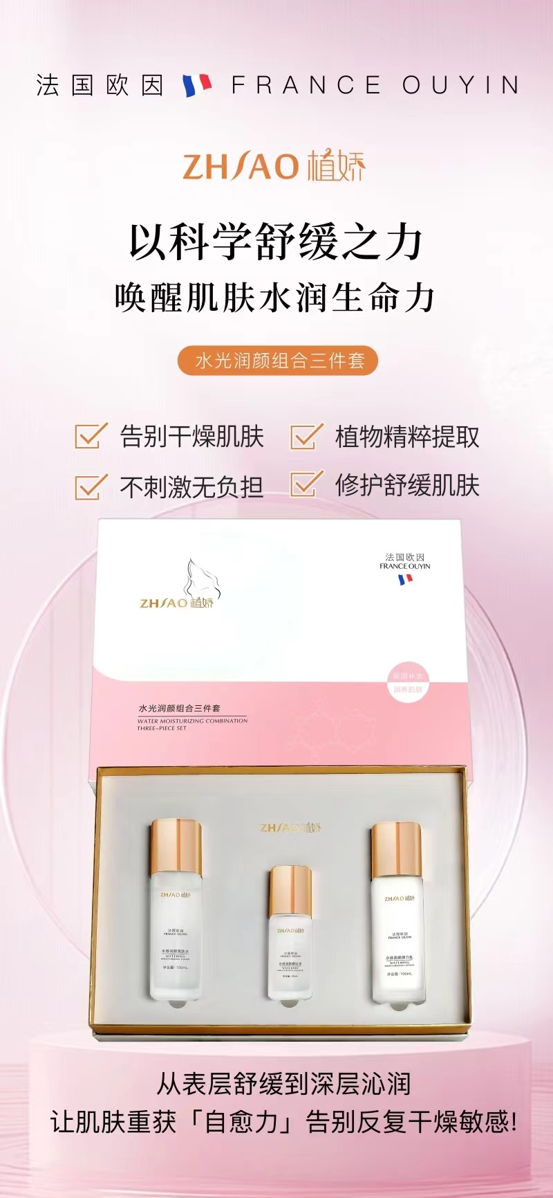 The Plant Beauty Hydrating and Moisturizing Three-piece Set, scientifically soothing, with plant extracts, repairs sensitive skin, says goodbye to dryness, and awakens the skin's moisture and vitality.