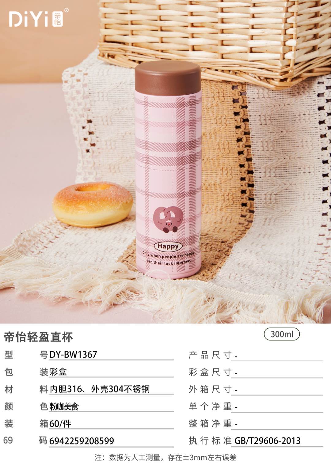 The Diyi Beautiful Food Time Baking Series DY-BW1367 Diyi Light straight Cup is easy to carry. You can put it in your pocket or bag. It offers multiple ways to go out. You can carry it in your pocket or bag details Picture