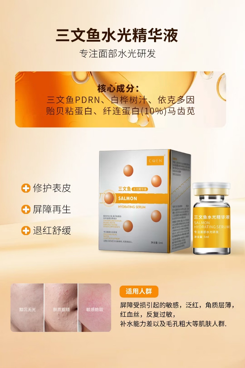 Salmon Water Light Essence repairs sensitive skin, hydrates and moisturizes, soothes redness, suitable for people with sensitive skin.